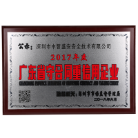 連續四年 (2017-2020）榮獲廣東省守合同重信用企業