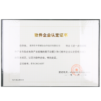 軟件企業認定證書