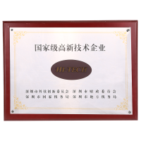 國家級高新技術企業
