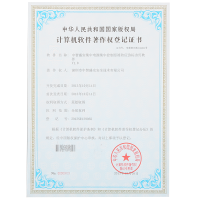 “集中電源集中控制型應急標志燈軟件”著作權(quán)登記證書