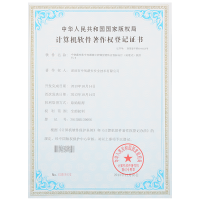“集中電源集中控制型應急標志燈（地埋式) 軟件”著作權(quán)登記證書