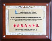 2022年成為上海市智能建筑建設協(xié)會合作單位