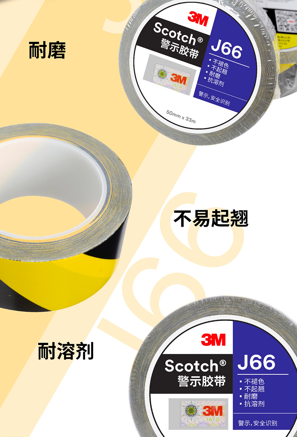 3MJ66黑黃地板膠帶功能特性