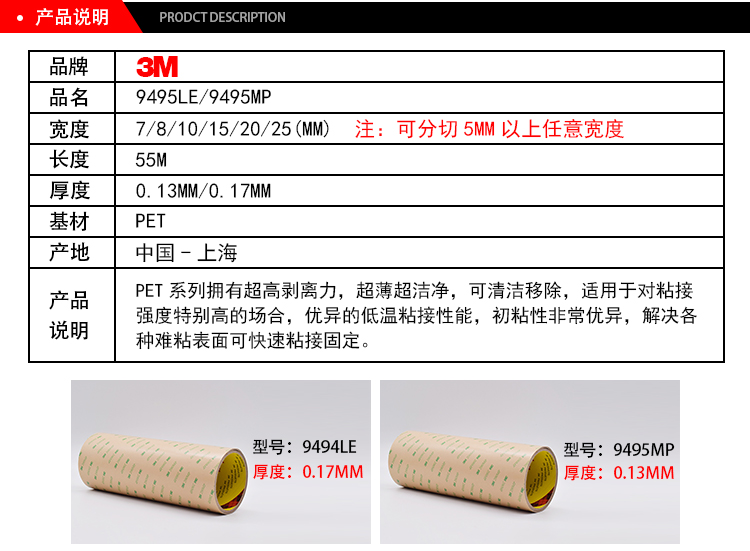 3M9495LE耐高溫強(qiáng)力透明雙面膠帶PET模切300LSE膠帶產(chǎn)品說明